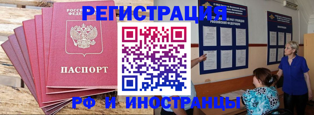 прописка штамп в Нерчинске