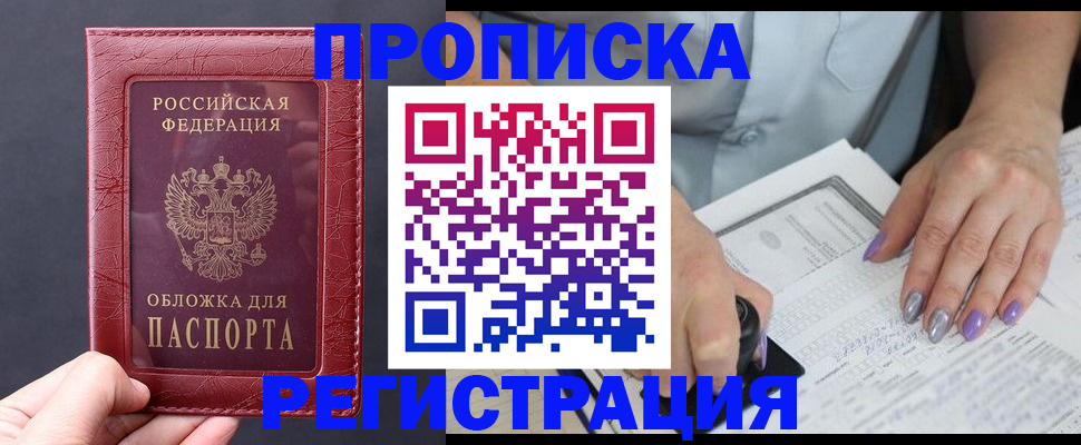 временная регистрация в квартире в Нерчинске