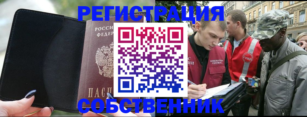 временная регистрация для школы в Нерчинске