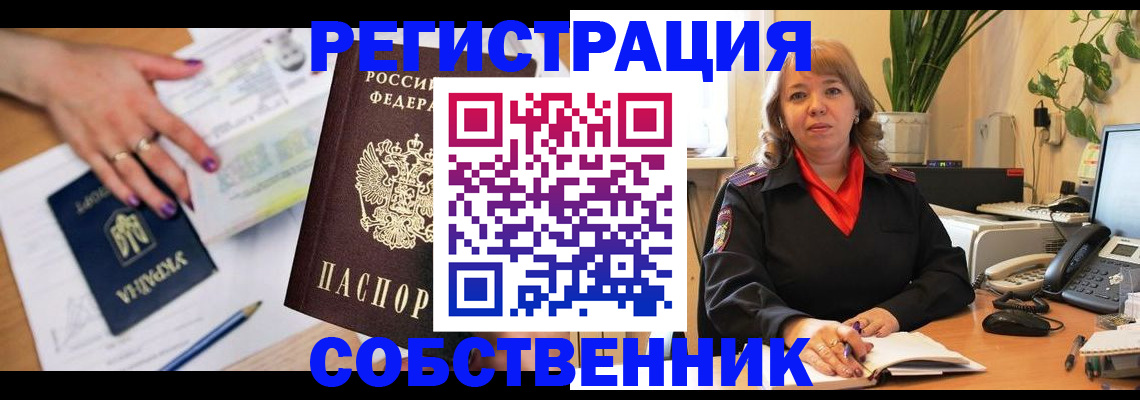 временная регистрация для школы в Нерчинске