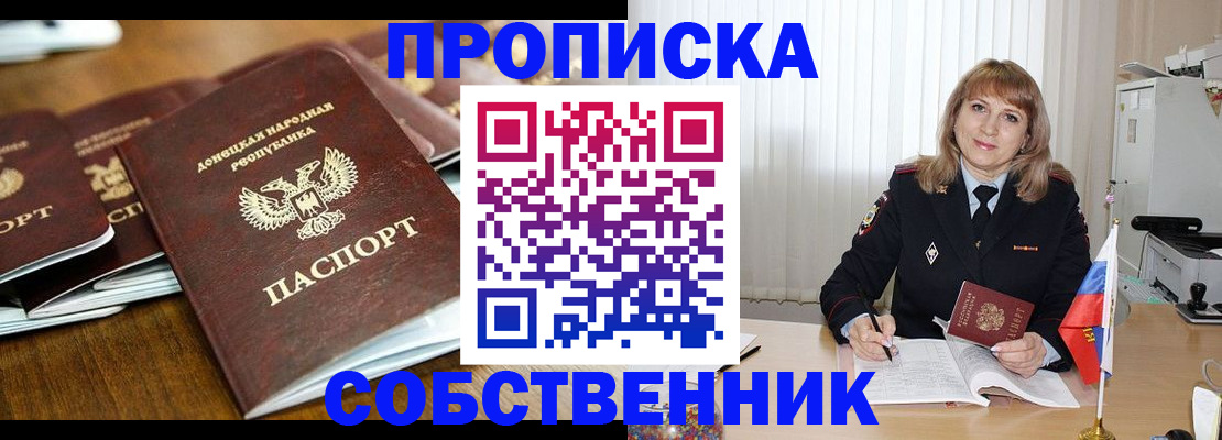 прописка от собственника в Нерчинске