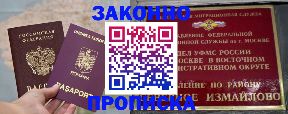 прописка для работы в Нерчинске